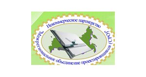 Некоммерческое партнерство "Межрегиональное объединение проектировщиков (СРО)"