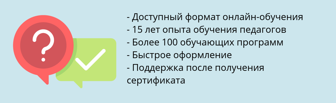 Почему нужно обратиться к нам? Пенза Пройти повышение квалификации педагогов